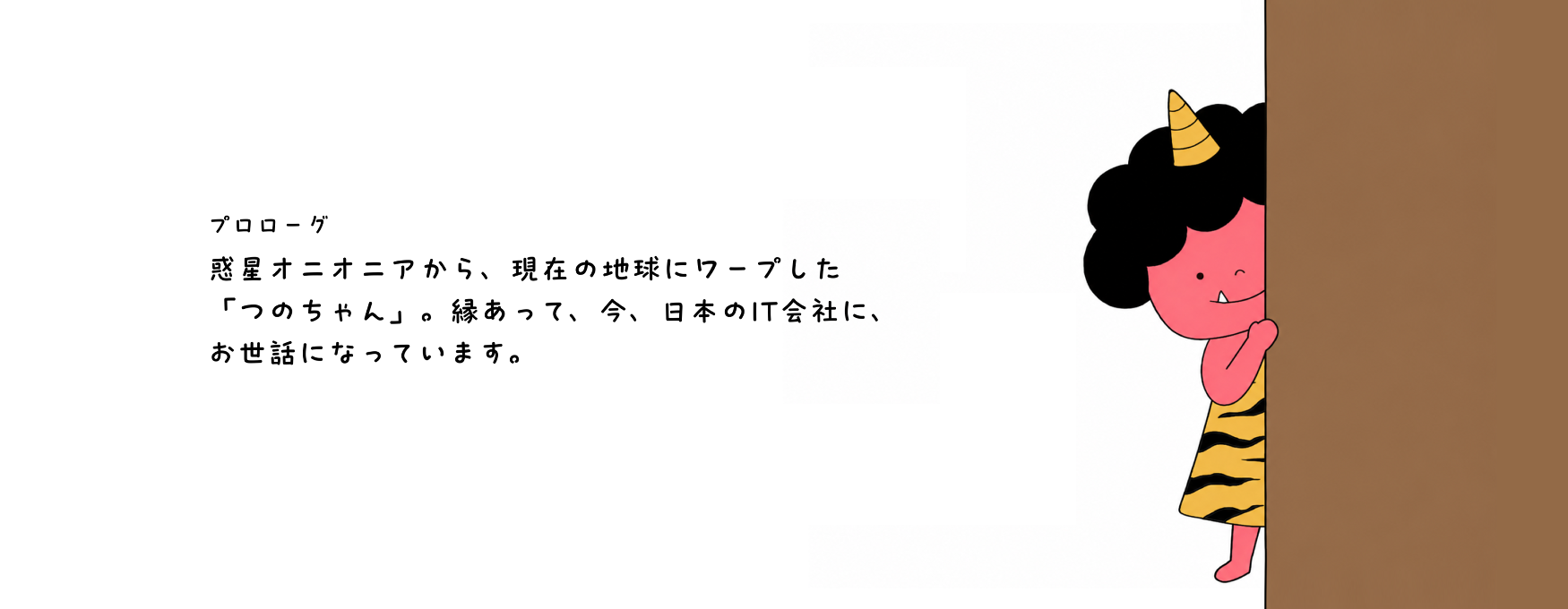 about　つのちゃんimg